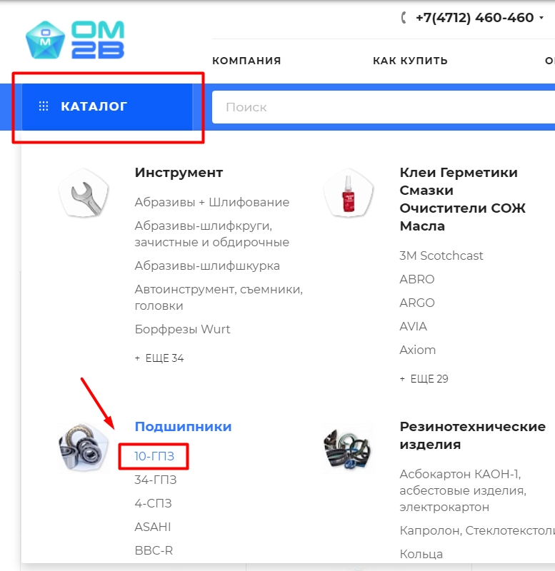 om2b.ru инструкция к заказу